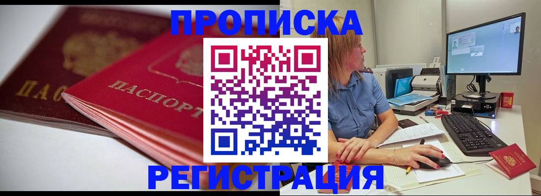 прописка гарантия в Лянторе